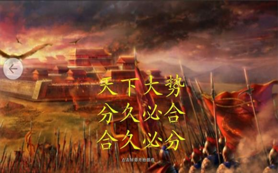 三国征服者图1
