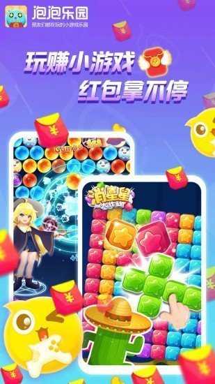 泡泡乐园红包版图1