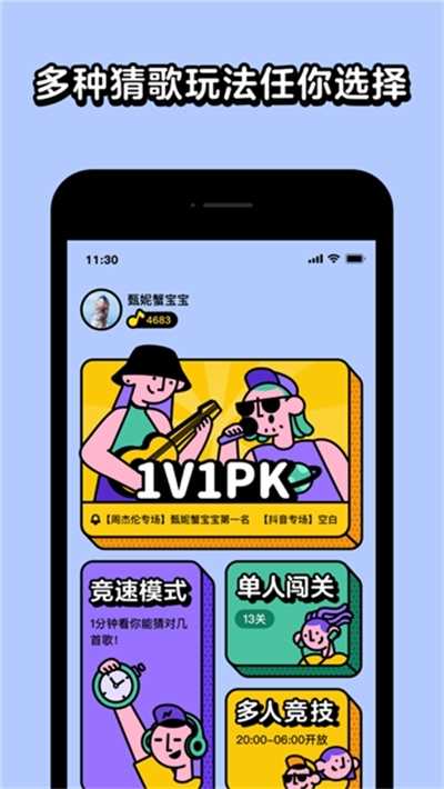 超级猜猜猜最新版图1