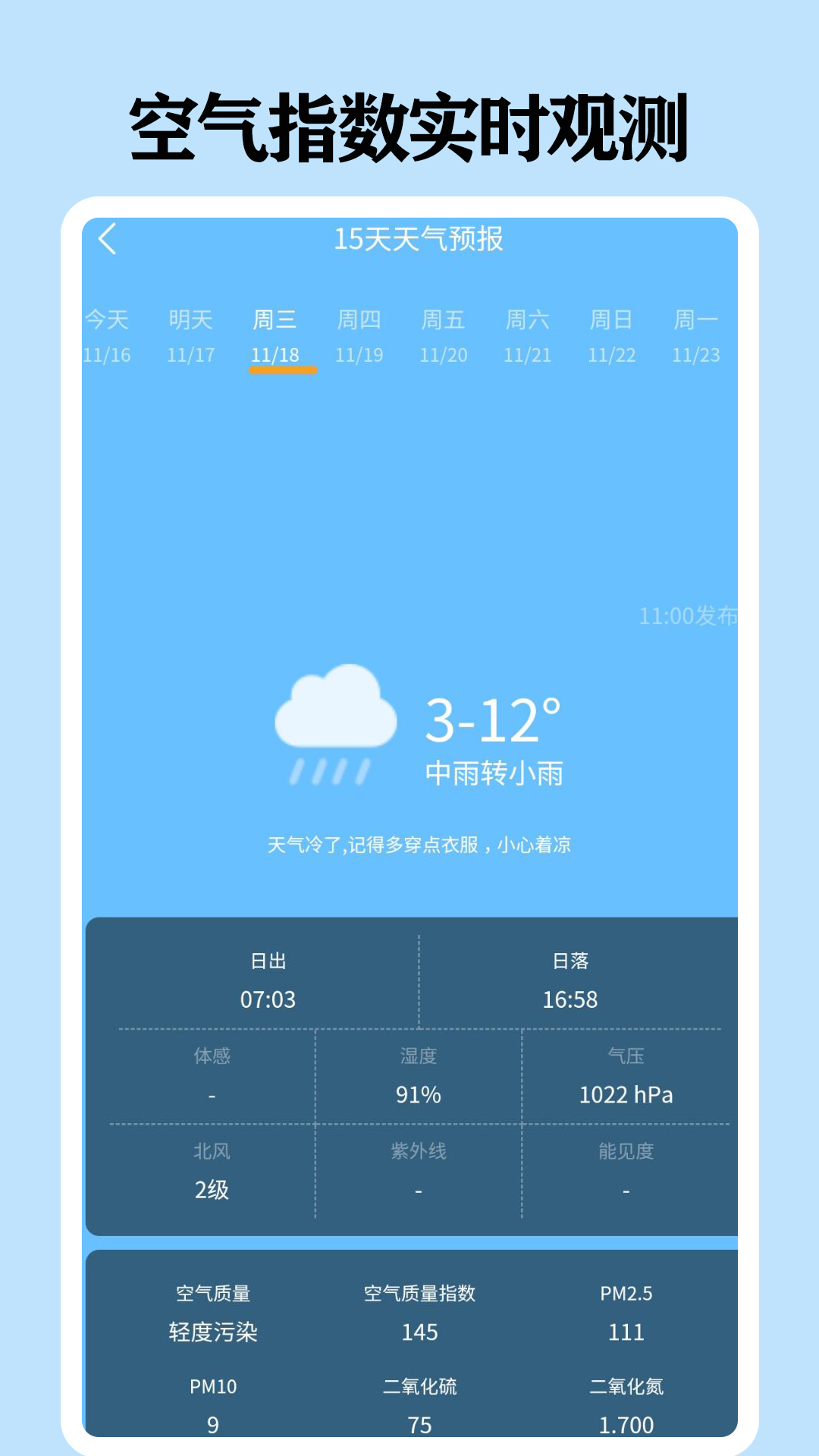 懂天气app