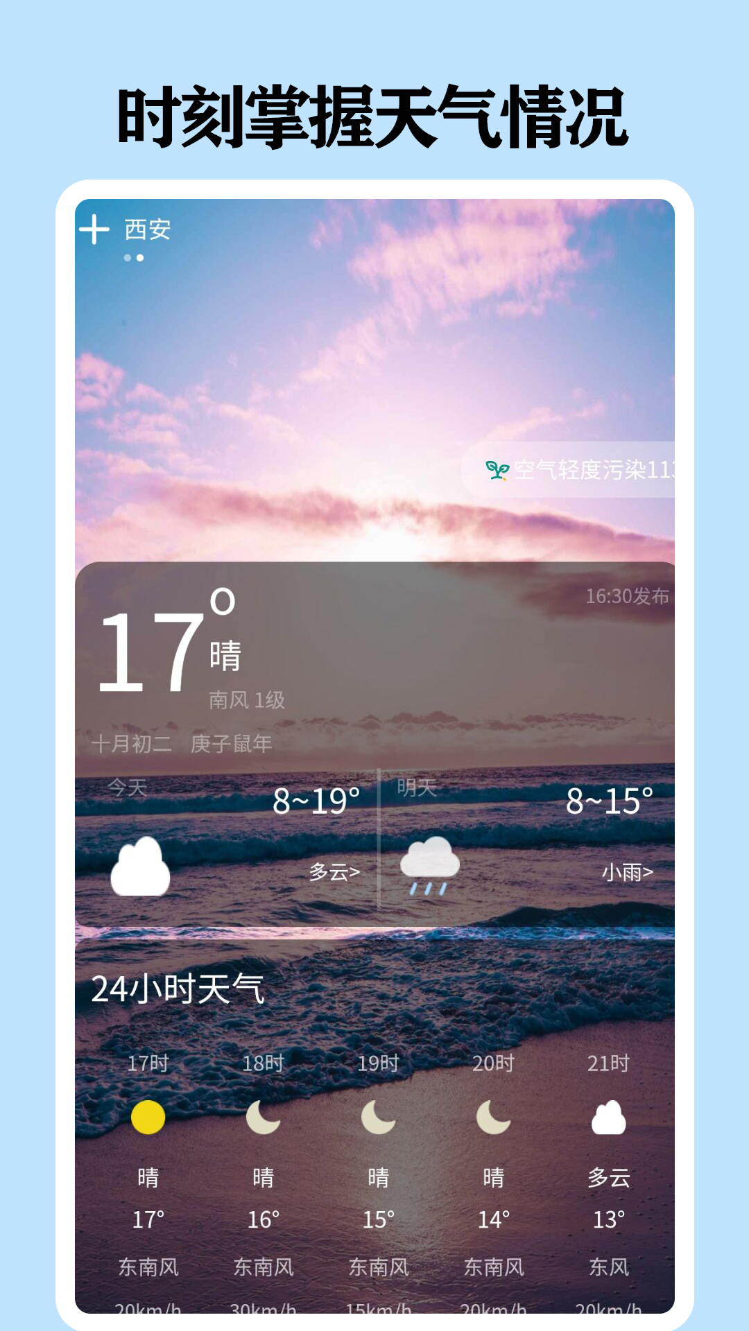 懂天气app