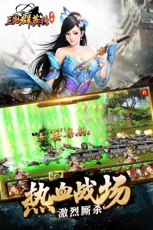 三国群英传争霸破解版无限元宝