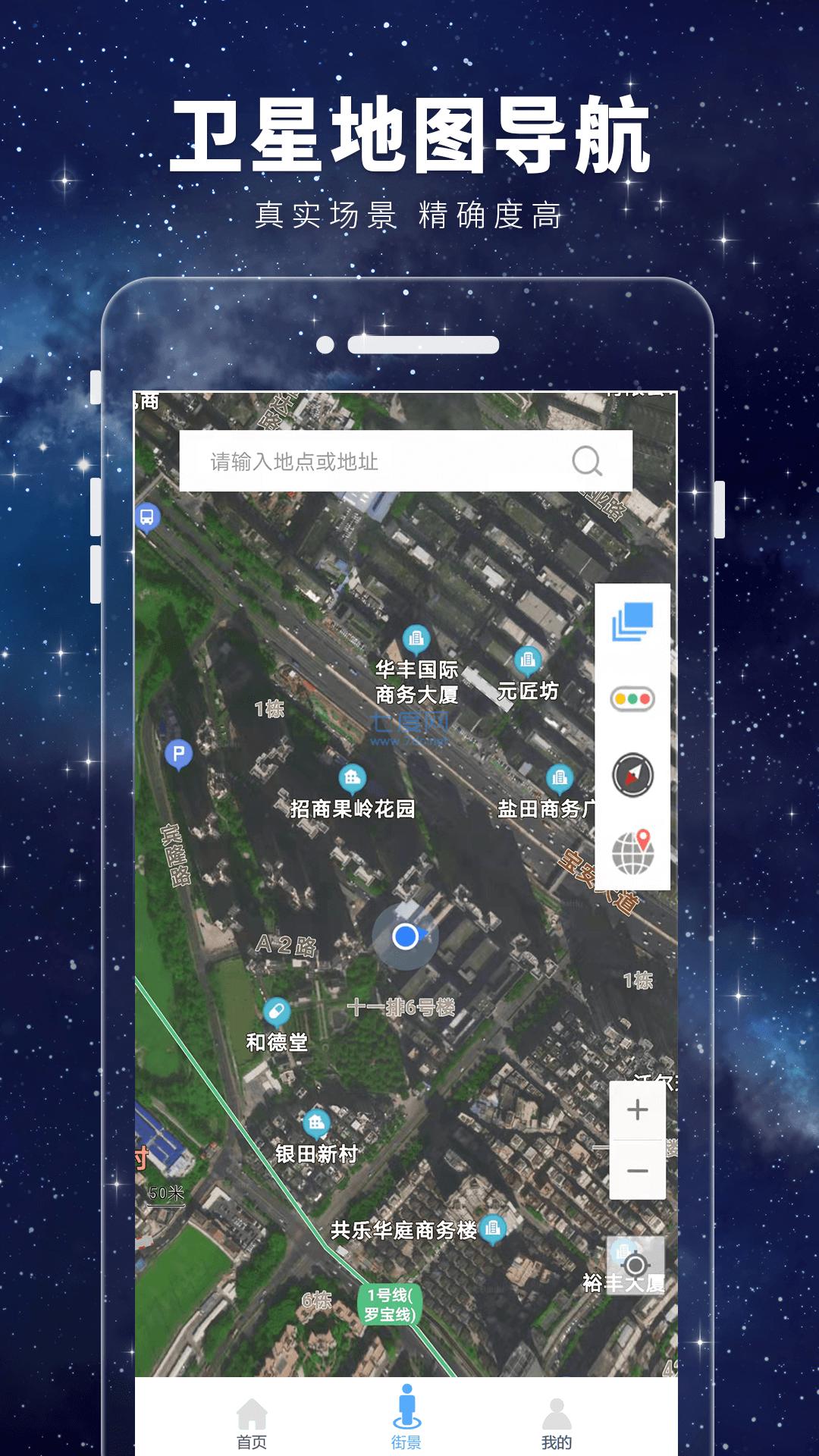 卫星3D街景地图app官方版截图4