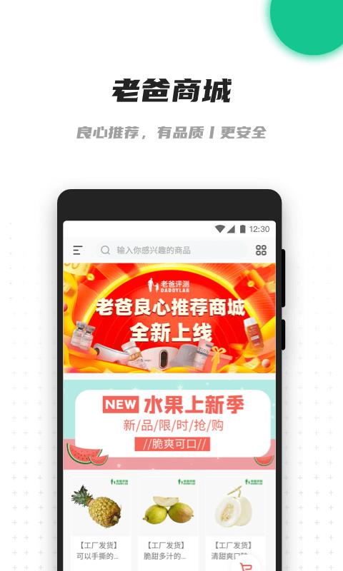 老爸评测app截图1