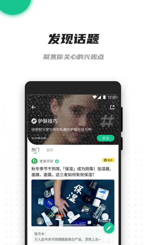 老爸评测app截图3