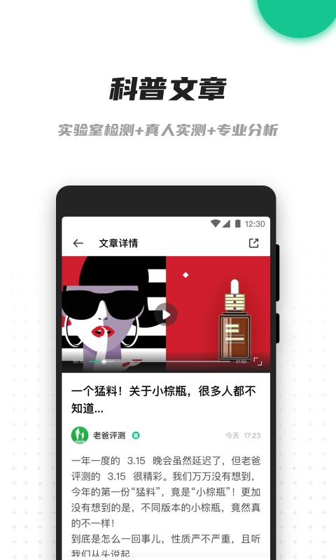 老爸评测app截图2