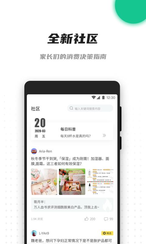 老爸评测app截图4