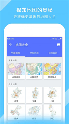 地图大全高清版图2