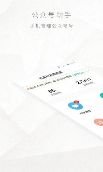 公众号助手免费版图2