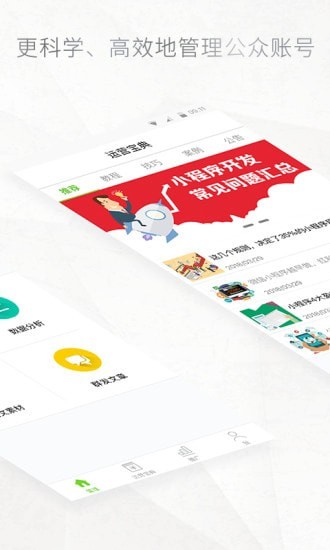 公众号助手免费版图3