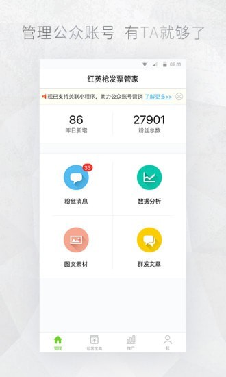 公众号助手免费版图1