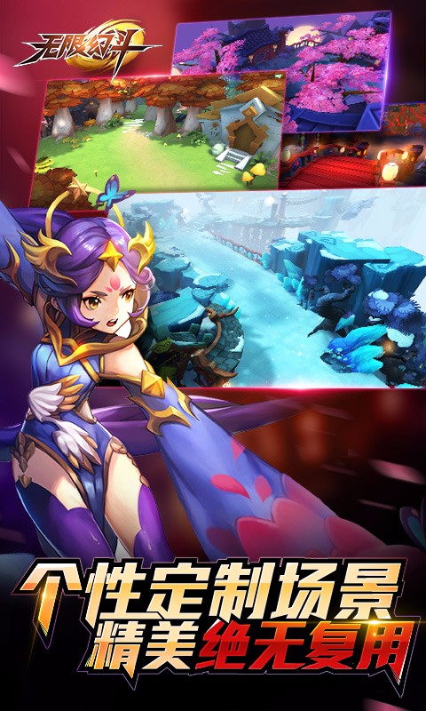 无限幻斗百度版手游图1