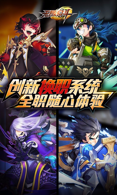 无限幻斗百度版手游图3