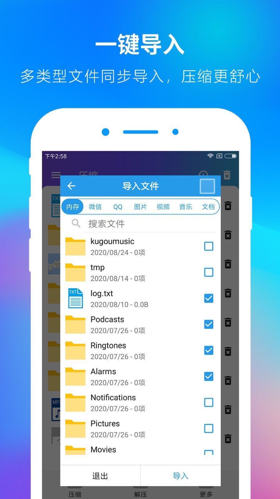 ZIP解压大师图2