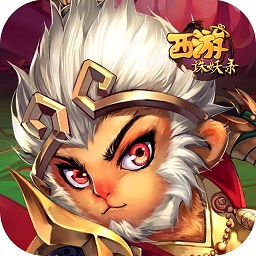 西游诛妖录官网版