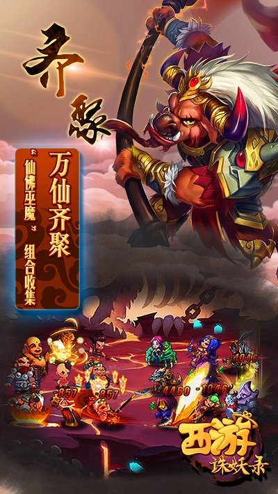 西游诛妖录官网版图3