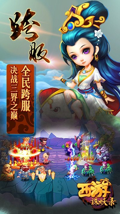 西游诛妖录官网版图4