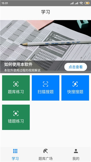 快搜搜题app官方版图4