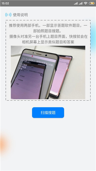 快搜搜题app官方版图2