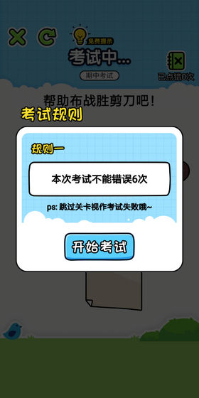 欢乐冲刺图2