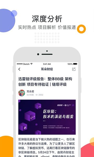 耳朵财经app图1