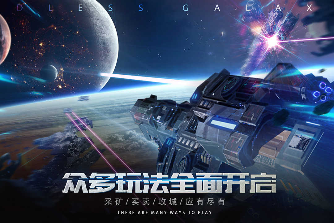 无尽银河图4