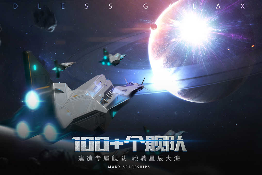 无尽银河图5