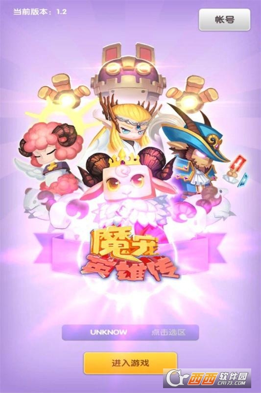魔宠英雄传无限版图2
