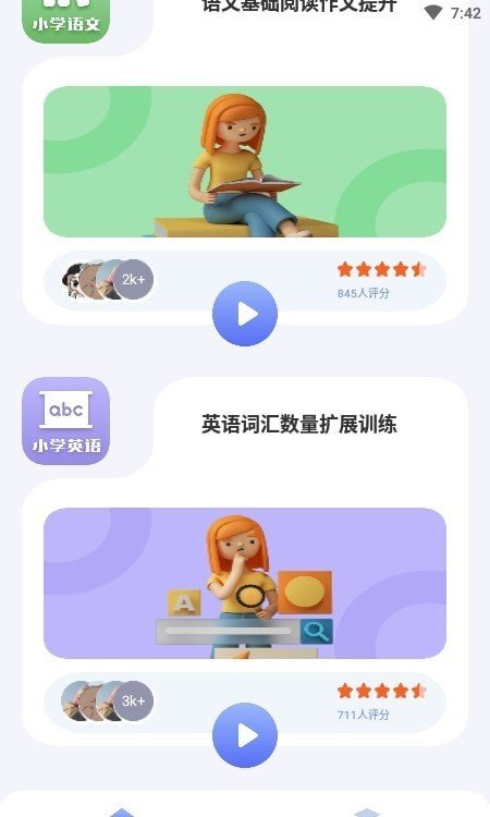 一起小学宝图3