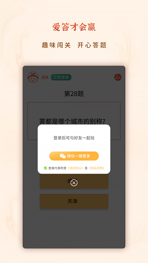 爱答才会赢图1