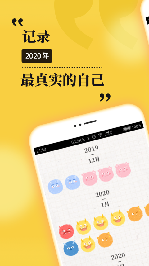 心情日记MooDA图2