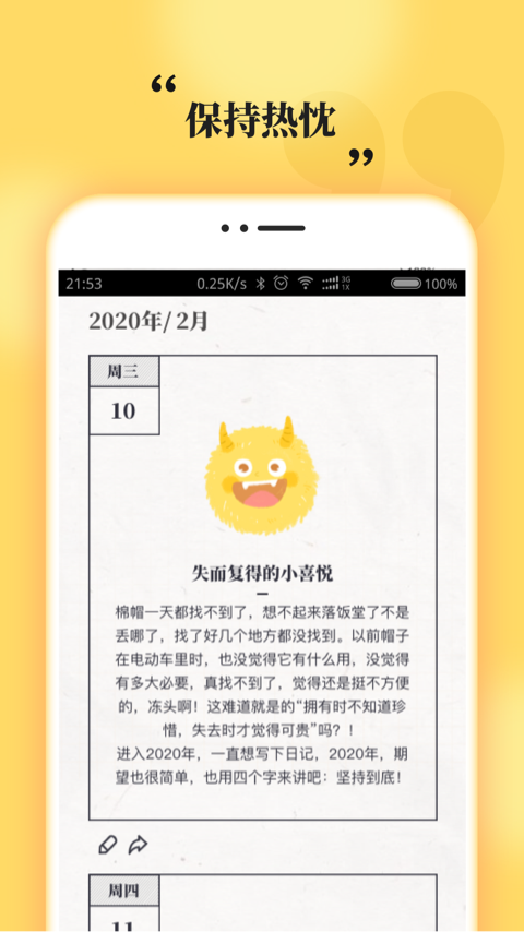 心情日记MooDA第2张截图