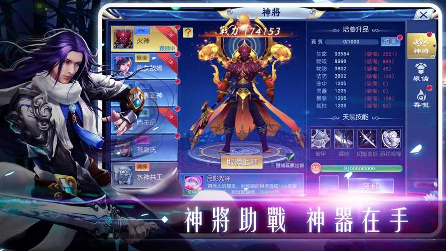 上古仙魔大战图2