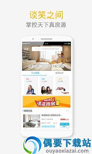 诸葛找房安卓版截图2