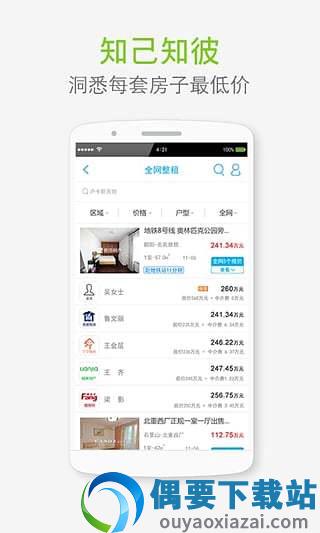 诸葛找房安卓版截图3