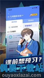 洋葱学园APP2023最新版截图4