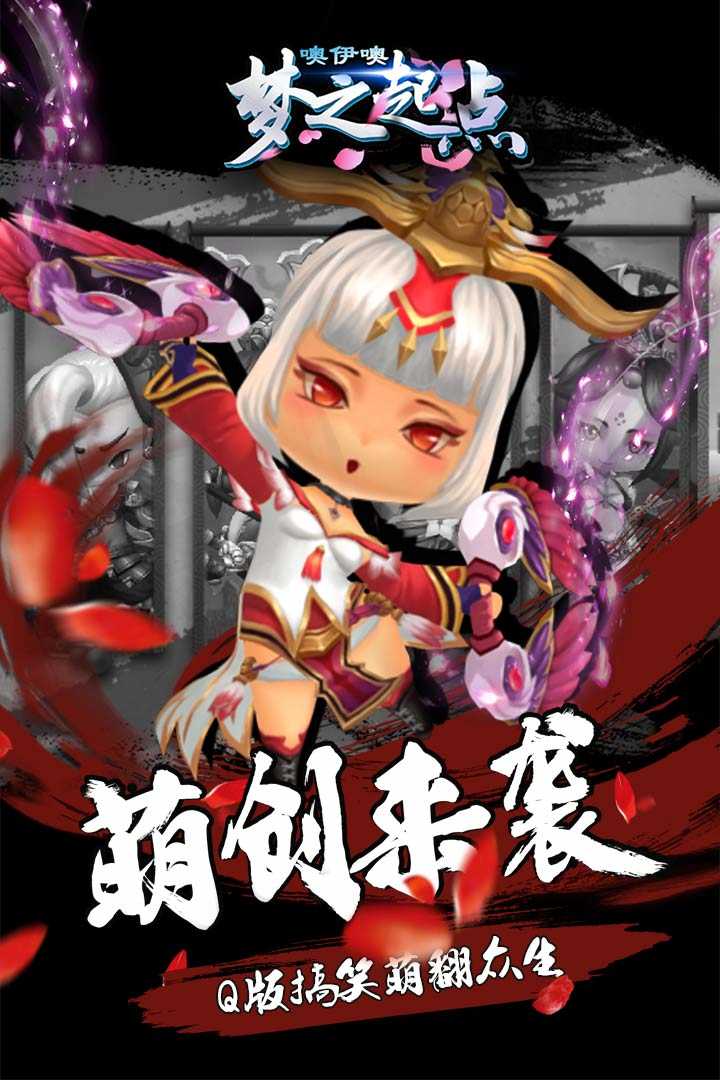 噢咿噢梦之起点图2