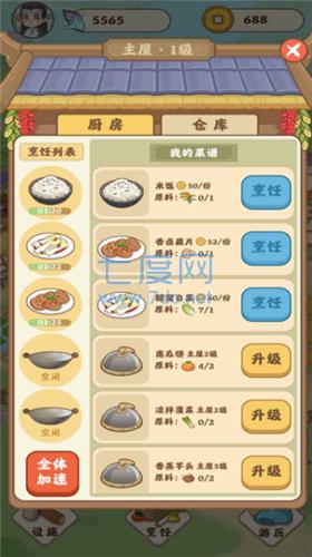 田园人生1.0.4图2