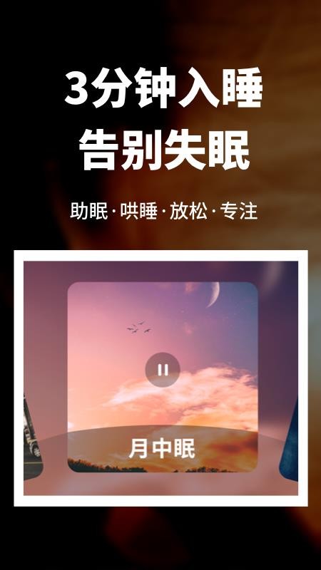 睡眠健康管家图3