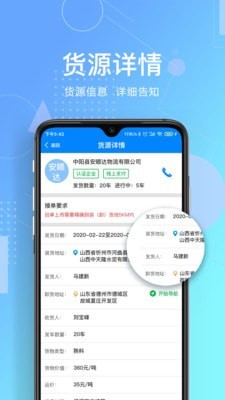 惠捷智运托运端截图3