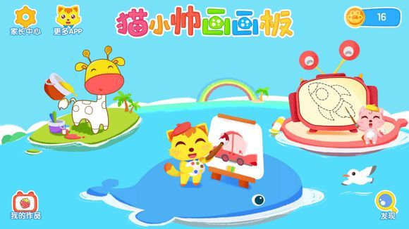 猫小帅画画板图3