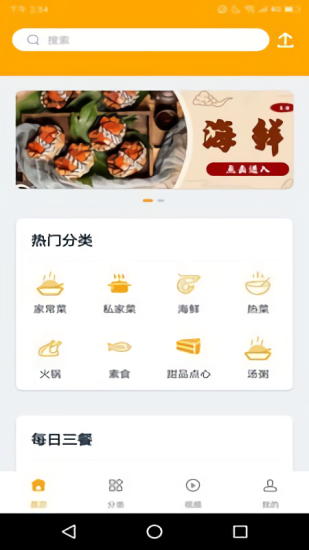 菜谱达人app图1