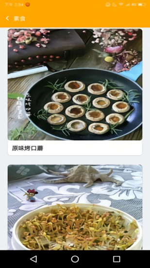 菜谱达人app图3