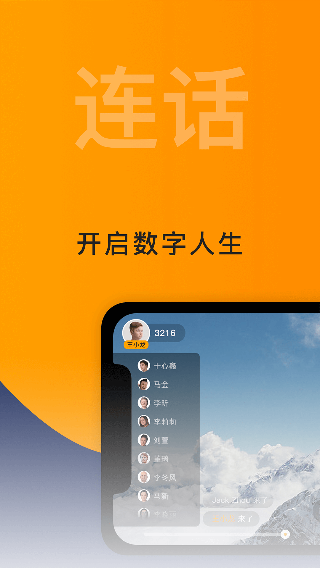 连话截图2