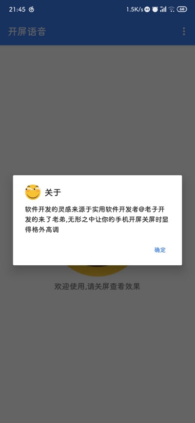 开屏语音图1