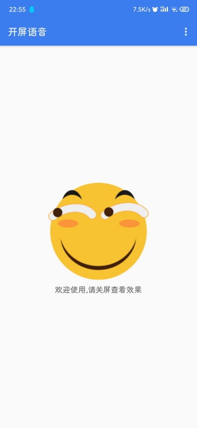 开屏语音图2