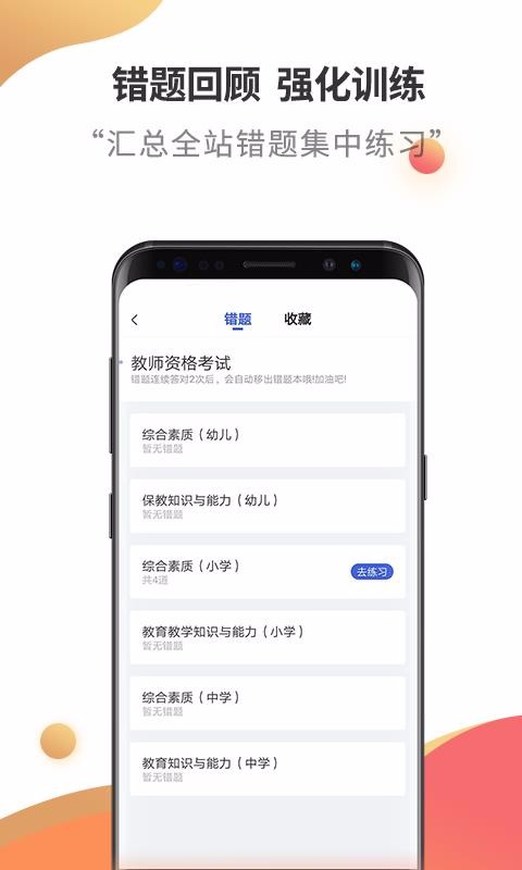 教师资格考试云题库图2