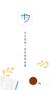 木夕阅读图2