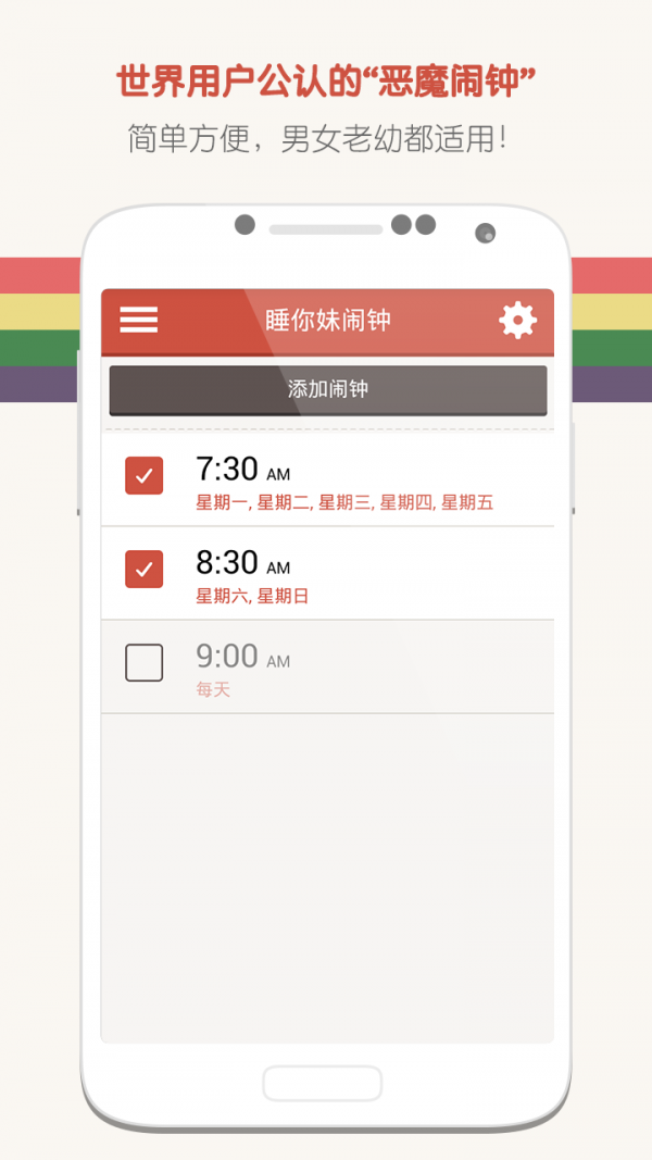 睡你妹闹钟Alarmy图1