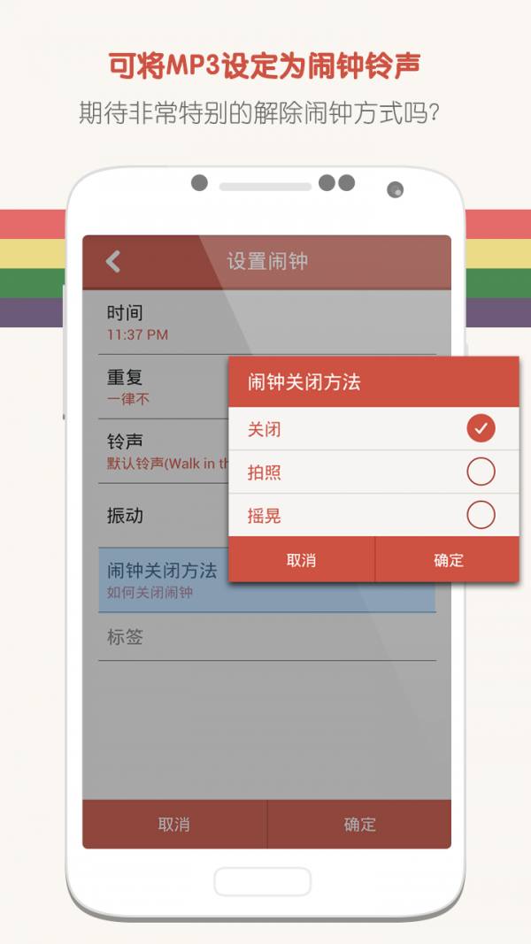 睡你妹闹钟Alarmy图3